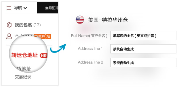 获取转运仓地址